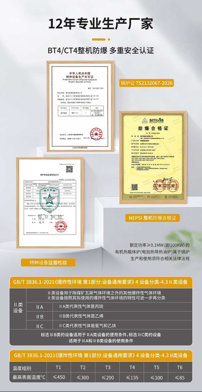 防爆電加熱導熱油爐