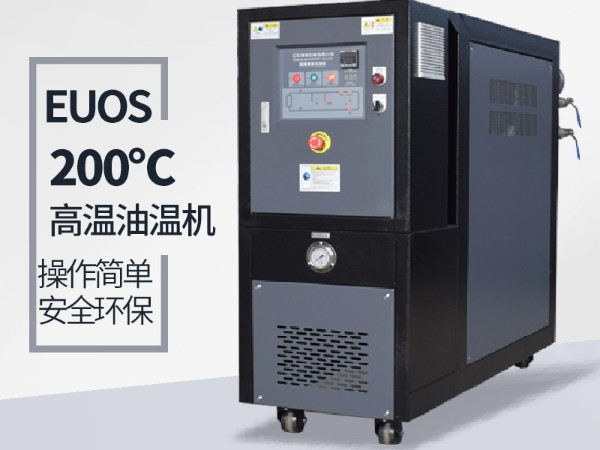 玻璃鋼模壓制品為什么要配200度高溫油溫機？主要是這兩個原因