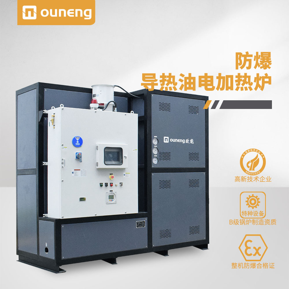 高溫防爆導熱油爐 高溫防爆導熱油爐