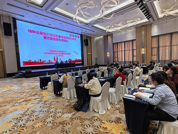 對標(biāo)新規(guī)促提升，特種設(shè)備質(zhì)量保證體系內(nèi)審員暨質(zhì)量管理專項(xiàng)培訓(xùn)