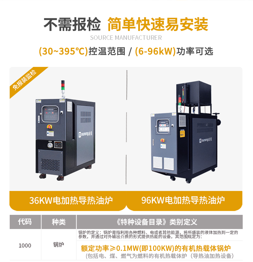 36KW電加熱導(dǎo)熱油爐規(guī)格