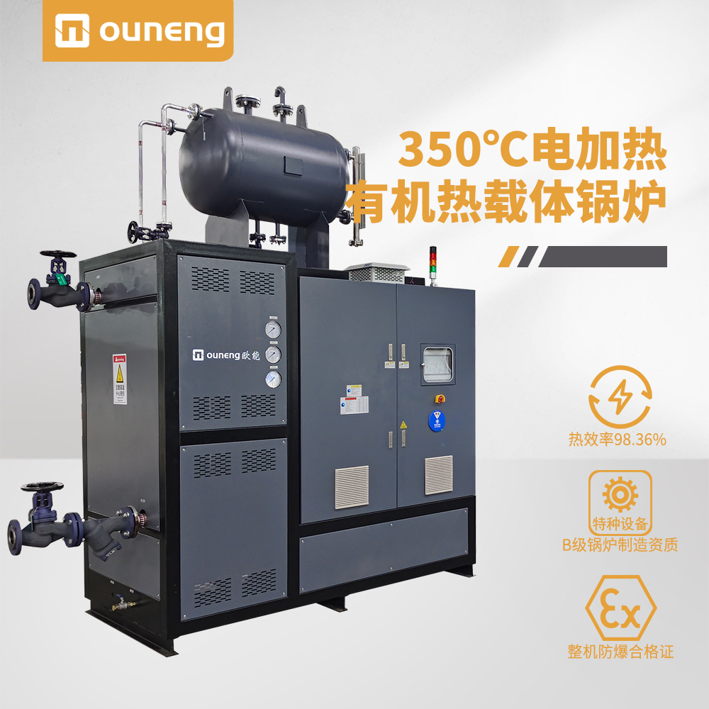 350℃有機熱載體鍋爐