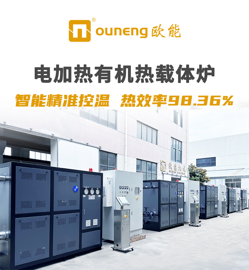 分區供熱有機熱載體鍋爐