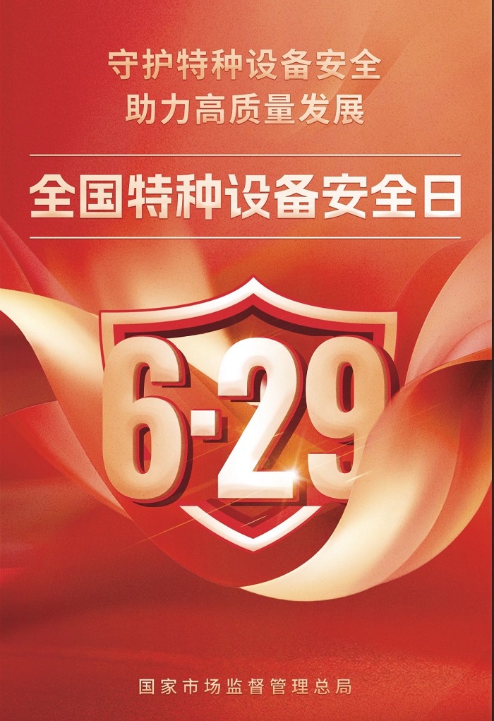 什么是特種設備