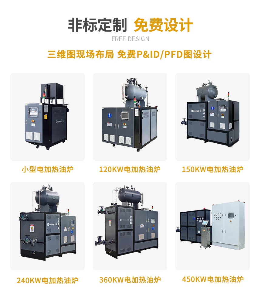 450KW電加熱導熱油爐定制