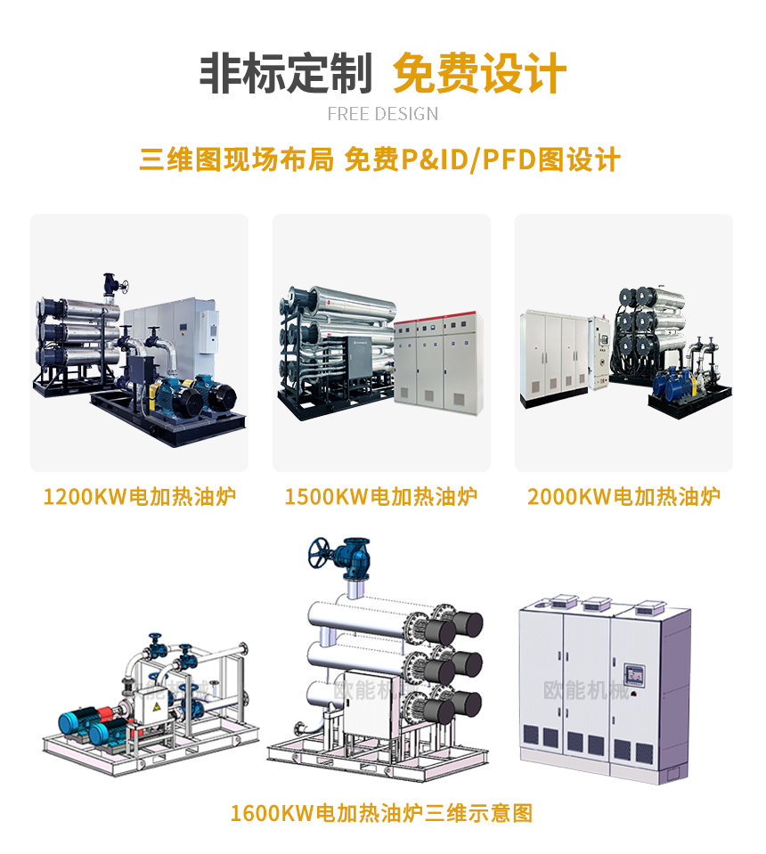 600KW電加熱導熱油爐定制
