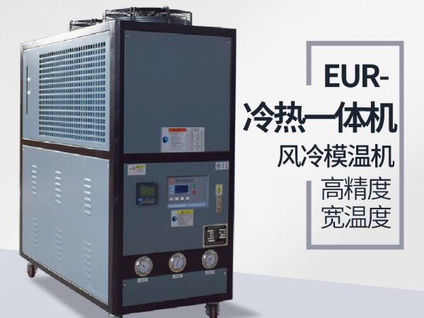 新能源行業冷熱一體模溫機的應用，歐能機械專業介紹